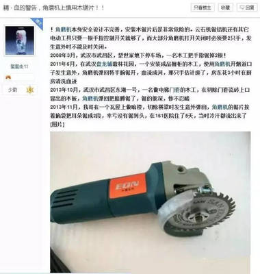 角磨機配木工鋸片 危險的組合，悲劇往往就在一瞬間